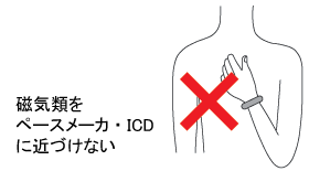 磁気類をpmに近づけない