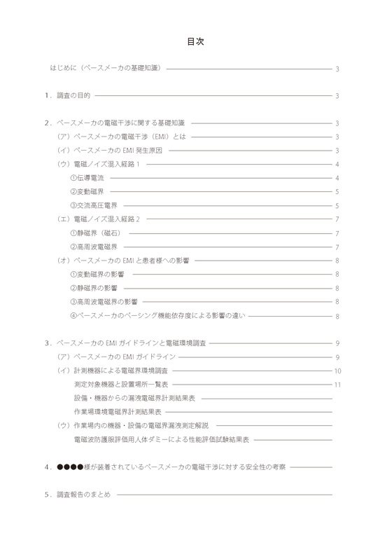 施設内電磁環境調査報告書