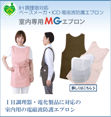 MGエプロン