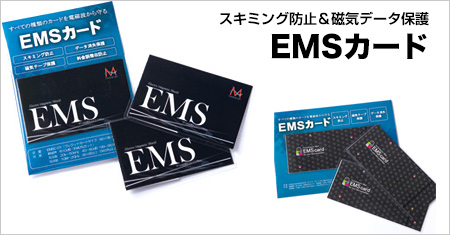 EMSカード