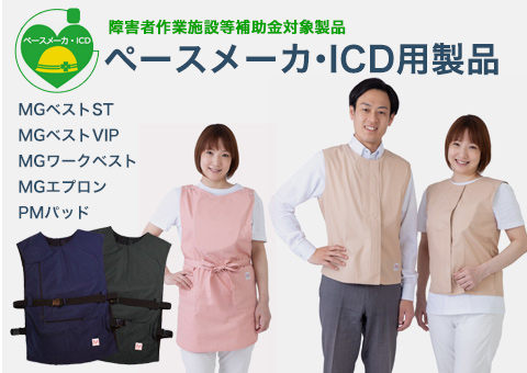 ペースメーカ•ICD 電磁波カットエプロン - 5japan.ciao.jp