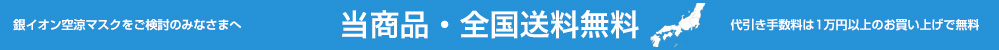 マスク、除菌シートが送料無料