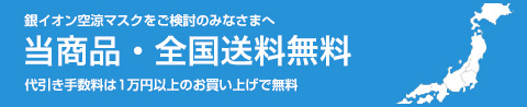 空涼マスク、冷感マスクが送料無料