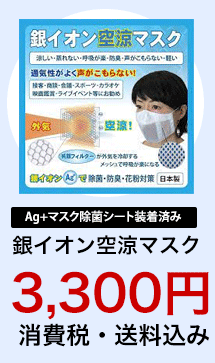 空涼マスク Ag+増木除菌シート付