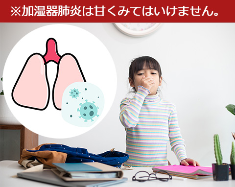 タンクから出る雑菌で肺炎のリスク