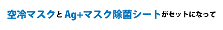 夏場に繰り返し使える